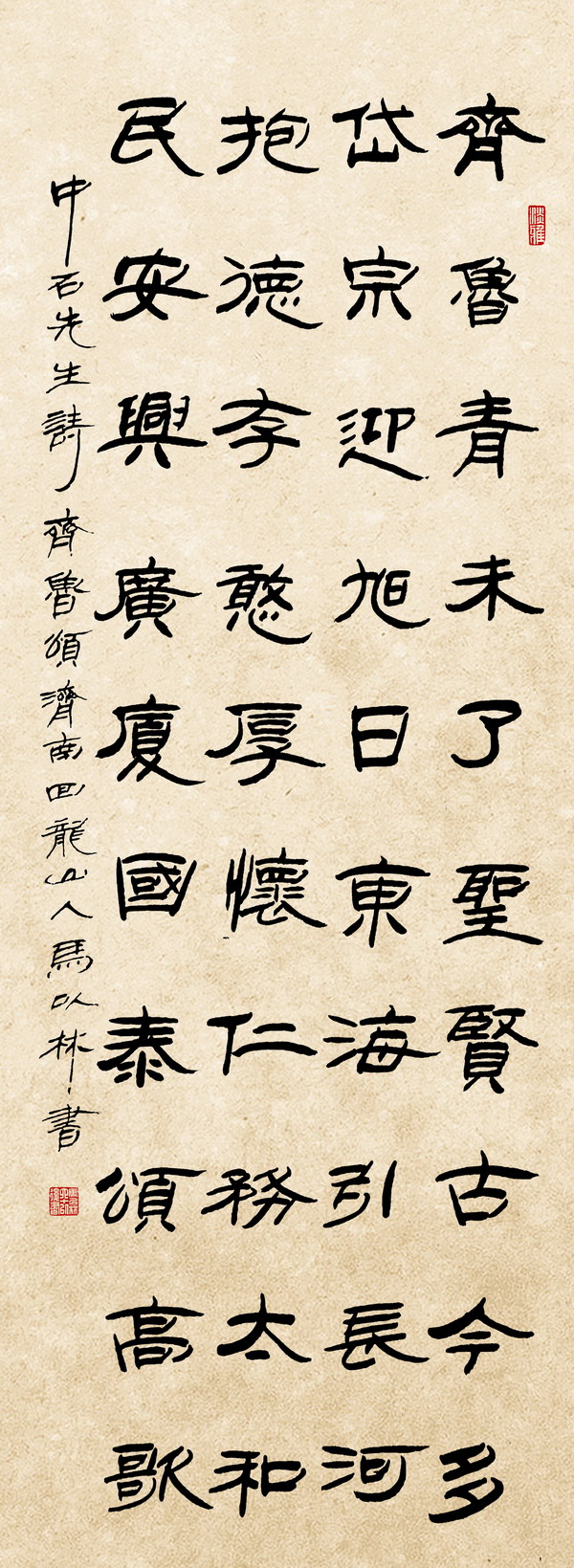 2--中堂---齊魯頌.jpg