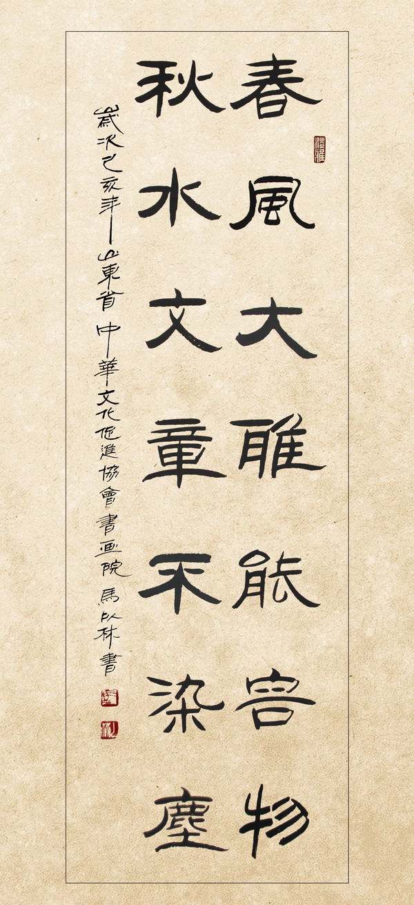 3--條幅--春風秋水聯（換落款）.jpg